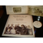 Kalamaria Songs of Refugees / 1915-1925 Collection Melikis