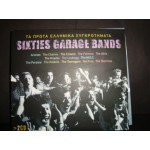 Sixties Garage bands - Τα πρωτα ελληνικα συγκροτηματα