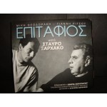 Μ.Θεοδωρακης / Γ.Ριτσος - Επιταφιος