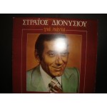 Στρατος  Διονυσιου - Για παντα