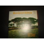 Βοσκοτοπια - Γεωργια Παριανου / Τακης Καρναβας / Πανος Αθανασιου