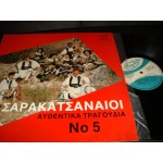 Σαρακατσαναιοι Νο 5 / Beloved Folksongs and Dances