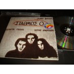 Μιμης Πλεσσας - Σταθμος 0