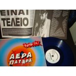 Αερα Πατερα - Φερτε τα