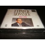 Στρατος Διονυσιου - 1960-1990 / τριαντα χρονια επιτυχιες