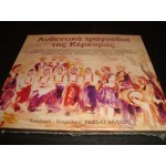 Αυθεντικα τραγουδια της ΚΕΡΚΥΡΑΣ - Various