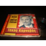 Τακης Καρναβας / Takis Karnavas