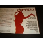 Τα ωραιοτερα τσιφτετελια / Various 4 cd