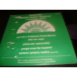 Βασίλης Κουτσοθανάσης, Βασίλης Κούτσης - Τραγούδια Του Πα.Σο.Κ.